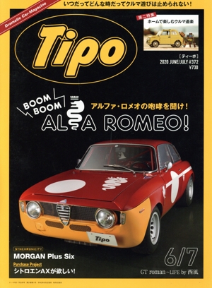 Tipo(#372 2020年7月号) 月刊誌