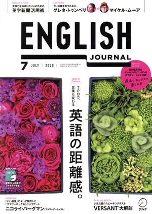 ENGLISH JOURNAL(2020年7月号) 月刊誌