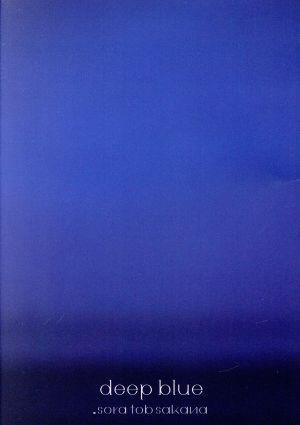 deep blue(初回限定盤)(2Blu-ray Disc付)