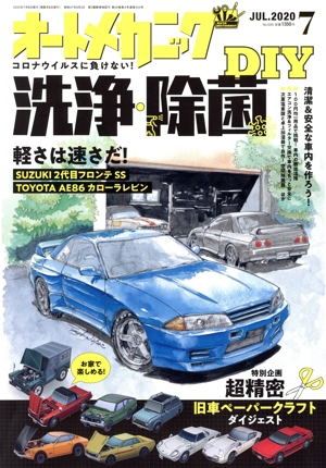オートメカニック(No.555 JUL.2020 7) 隔月刊誌