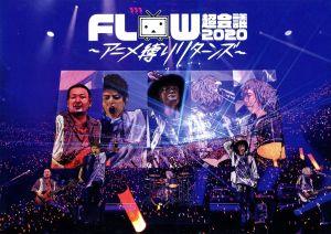 FLOW 超会議 2020 ～アニメ縛りリターンズ～