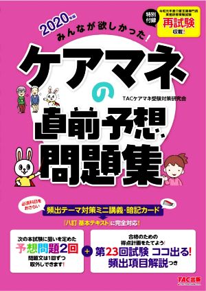 みんなが欲しかった！ケアマネの直前予想問題集(2020年版)