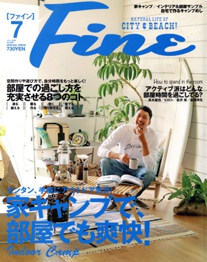 FINE(2020年7月号) 月刊誌