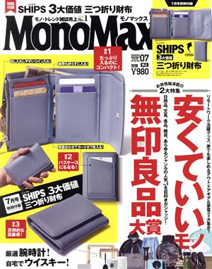 MonoMax(7 JUL. 2020) 月刊誌