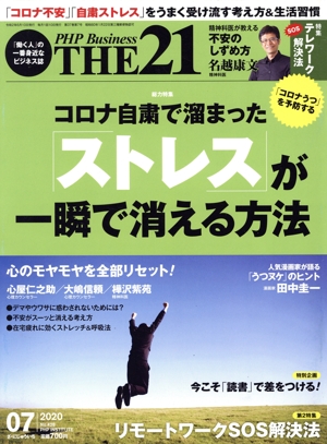 THE 21(7 2020) 月刊誌