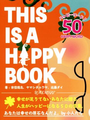 THIS IS A HAPPY BOOKハッピーワード！50