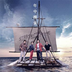 年中模索(初回限定盤)(DVD付)