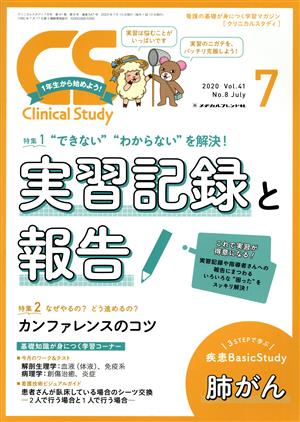 Clinical Study(7 2020 Vol.41) 月刊誌