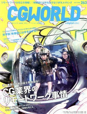 CG WORLD(263 JULY 2020) 月刊誌