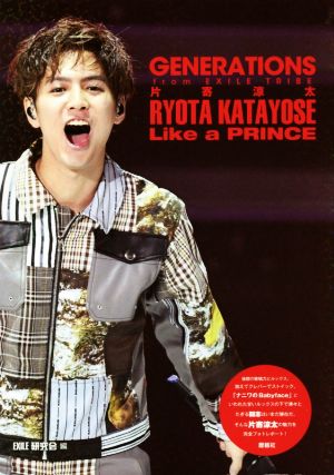 GENERATIONS from EXILE TRIBE 片寄涼太 Like a PRINCE