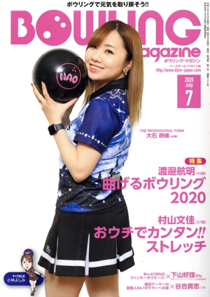 BOWLING magazine(2020年7月号) 月刊誌