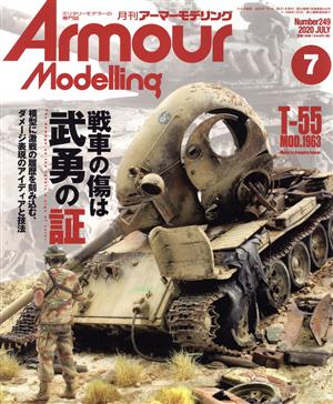 Armour Modelling(2020年7月号)月刊誌