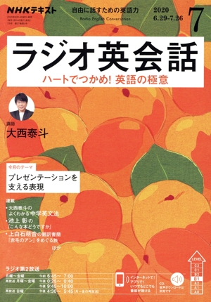 NHKラジオテキスト ラジオ英会話(07 2020) 月刊誌