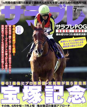 サラブレ(7 2020 July) 月刊誌