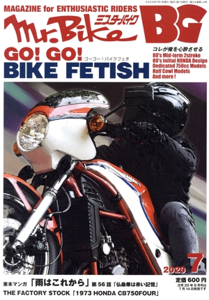 Mr.Bike BG(7 2020) 月刊誌
