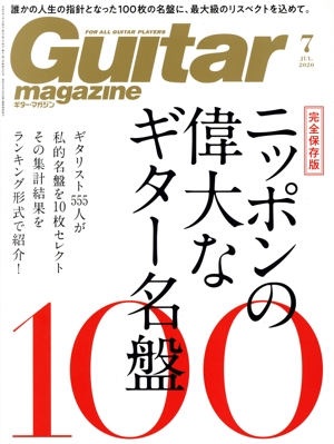 Guitar magazine(2020年7月号) 月刊誌