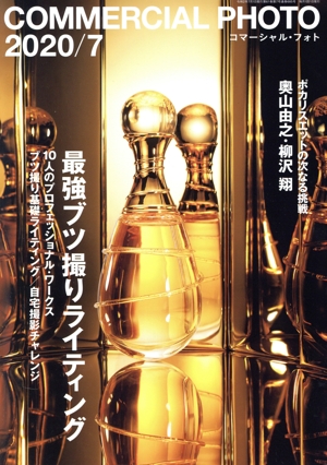 COMMERCIAL PHOTO(2020年7月号) 月刊誌