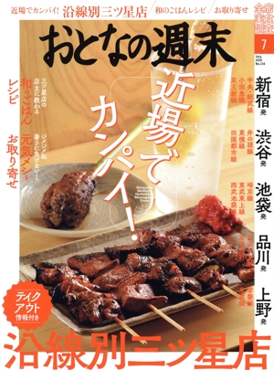 おとなの週末(2020年7月号) 月刊誌