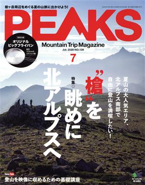 PEAKS(2020年7月号) 月刊誌