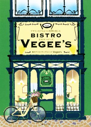 BISTRO VEGEE'S デザインをするように料理を楽しむ