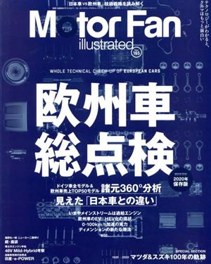 Motor Fan illustrated(Vol.165) 欧州車総点検 モーターファン別冊