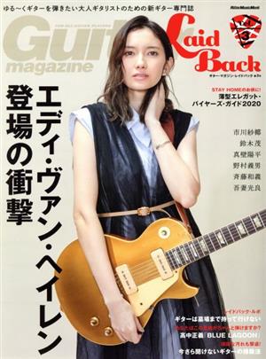 Guitar Magazine LaidBack(Vol.3) エディ・ヴァン・ヘイレン登場の衝撃 Rittor Music Mook