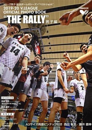 V.LEAGUE OFFICIAL PHOTO BOOK “THE RALLY“ 男子編(2019-20)ぴあMOOK