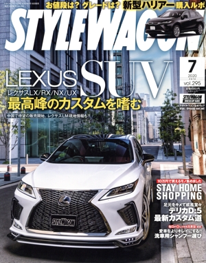 STYLE WAGON(vol.295 2020年7月号) 月刊誌