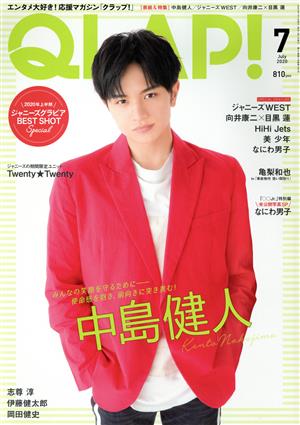 QLAP！(2020年7月号) 月刊誌