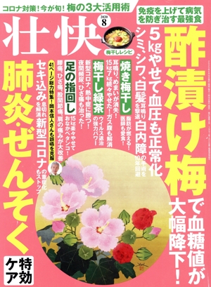 壮快(8 2020) 月刊誌