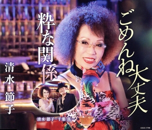 ごめんね大丈夫