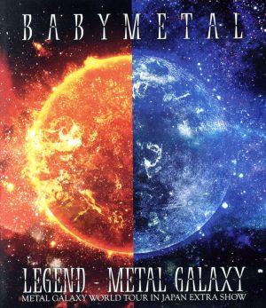 LEGEND -METAL GALAXY(METAL GALAXY WORLD TOUR IN JAPAN EXTRA SHOW)(通常版)(Blu-ray Disc)