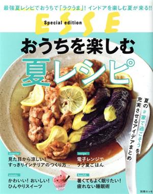 おうちを楽しむ夏レシピ 食べる、熟睡する、片づける！インドアな夏を充実させるアイデアまとめ 別冊エッセ