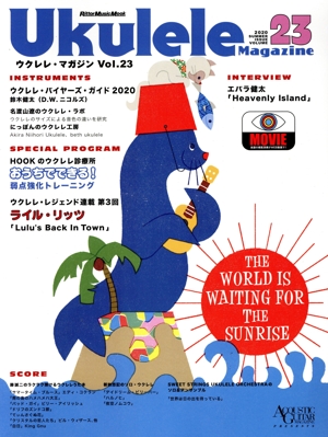 ウクレレ・マガジン(Vol.23) リットーミュージック・ムック