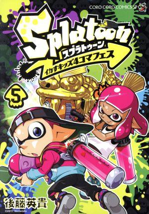 Splatoon イカすキッズ4コマフェス(5)てんとう虫CSP