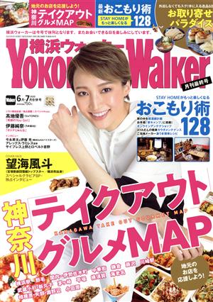 YOKOHAMA Walker(横浜ウォーカー)(6月・7月 合併号 2020)月刊誌