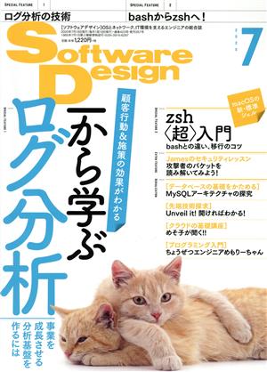 Software Design(2020年7月号)月刊誌