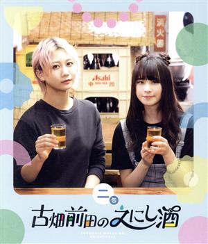古畑前田のえにし酒 2缶(Blu-ray Disc)