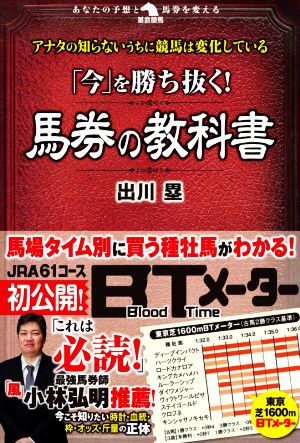 「今」を勝ち抜く！馬券の教科書 革命競馬