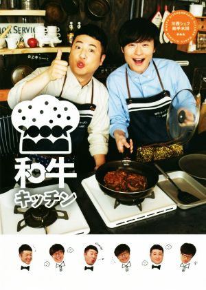 和牛キッチン 川西シェフ・助手水田 cookpad Live公式レシピ