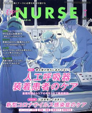 Expert Nurse(2020年7月号) 月刊誌