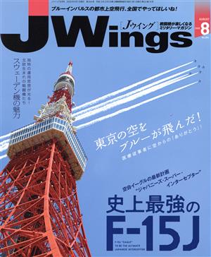 J Wings(No.264 2020年8月号)月刊誌