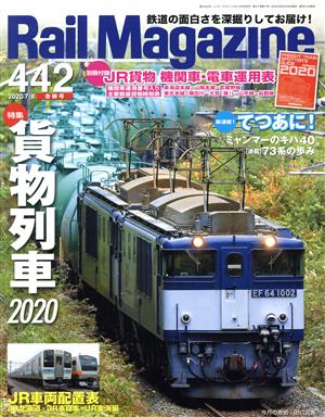 Rail Magazine(442 2020年7・8月号) 月刊誌