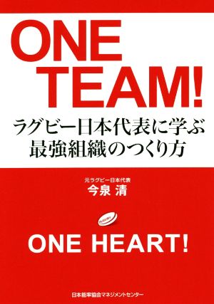 ONE TEAM！ ラグビー日本代表に学ぶ最強組織のつくり方