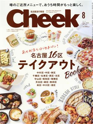 Cheek(8 AUG 2020 No.426) 月刊誌