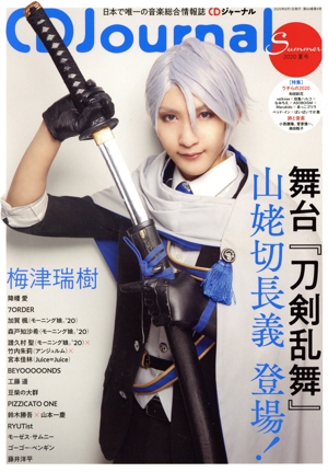 CD Journal(2020 夏号) 季刊誌
