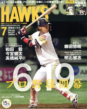 HAWKS(2020年7月号) 月刊誌