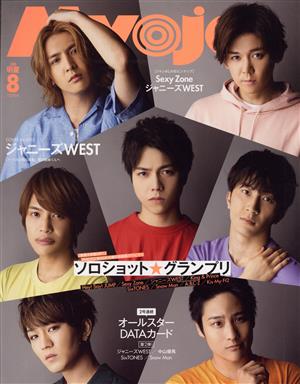 Myojo(2020年8月号) 月刊誌