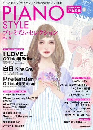 PIANO STYLE プレミアム・セレクション(Vol.8) リットーミュージック・ムック