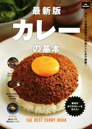 最新版 カレーの基本 THE BEST CURRY BOOK NEW HAND BOOK